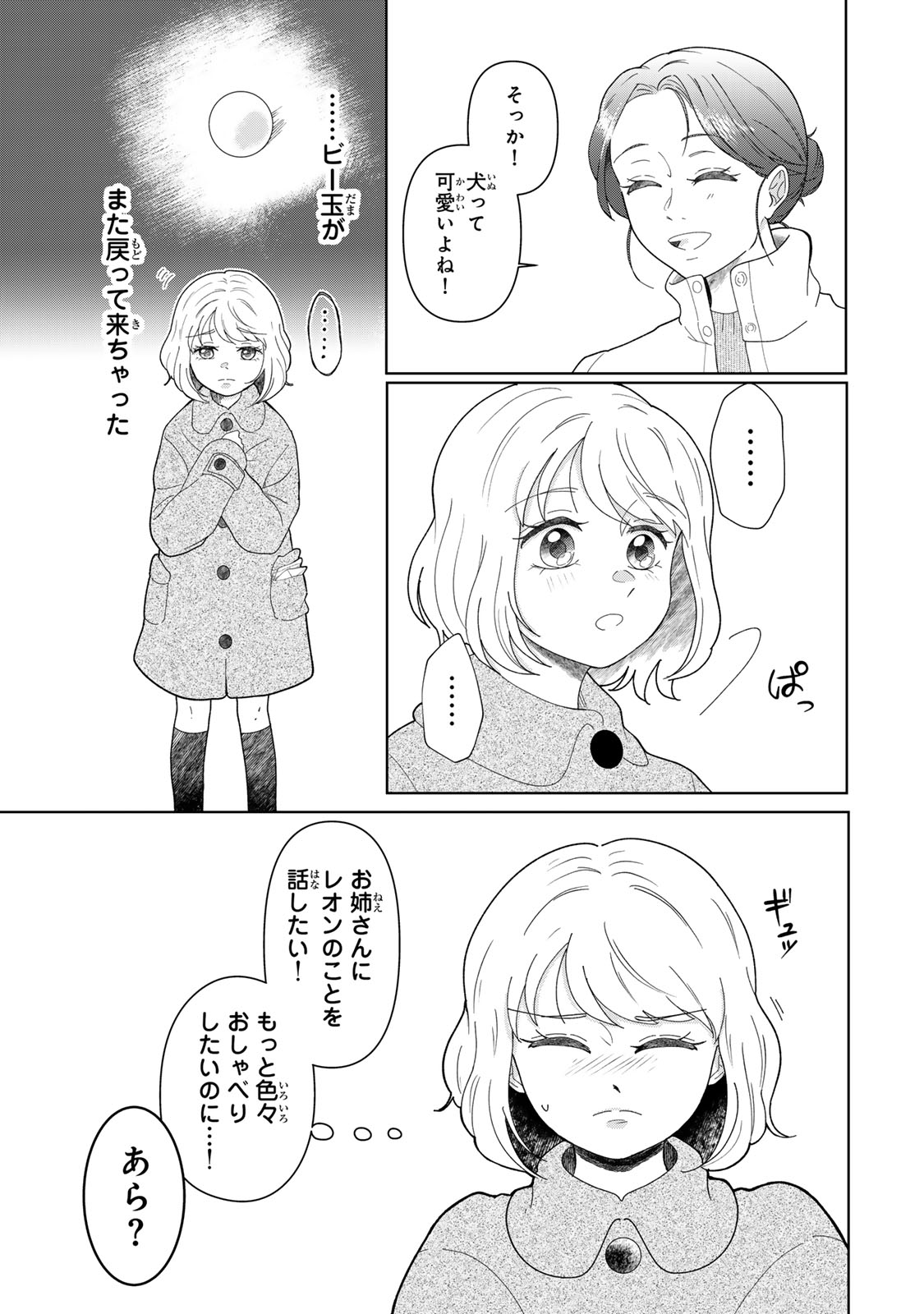 Yoake wo Tsuretekuru Inu Chapter 5.2 16ページ