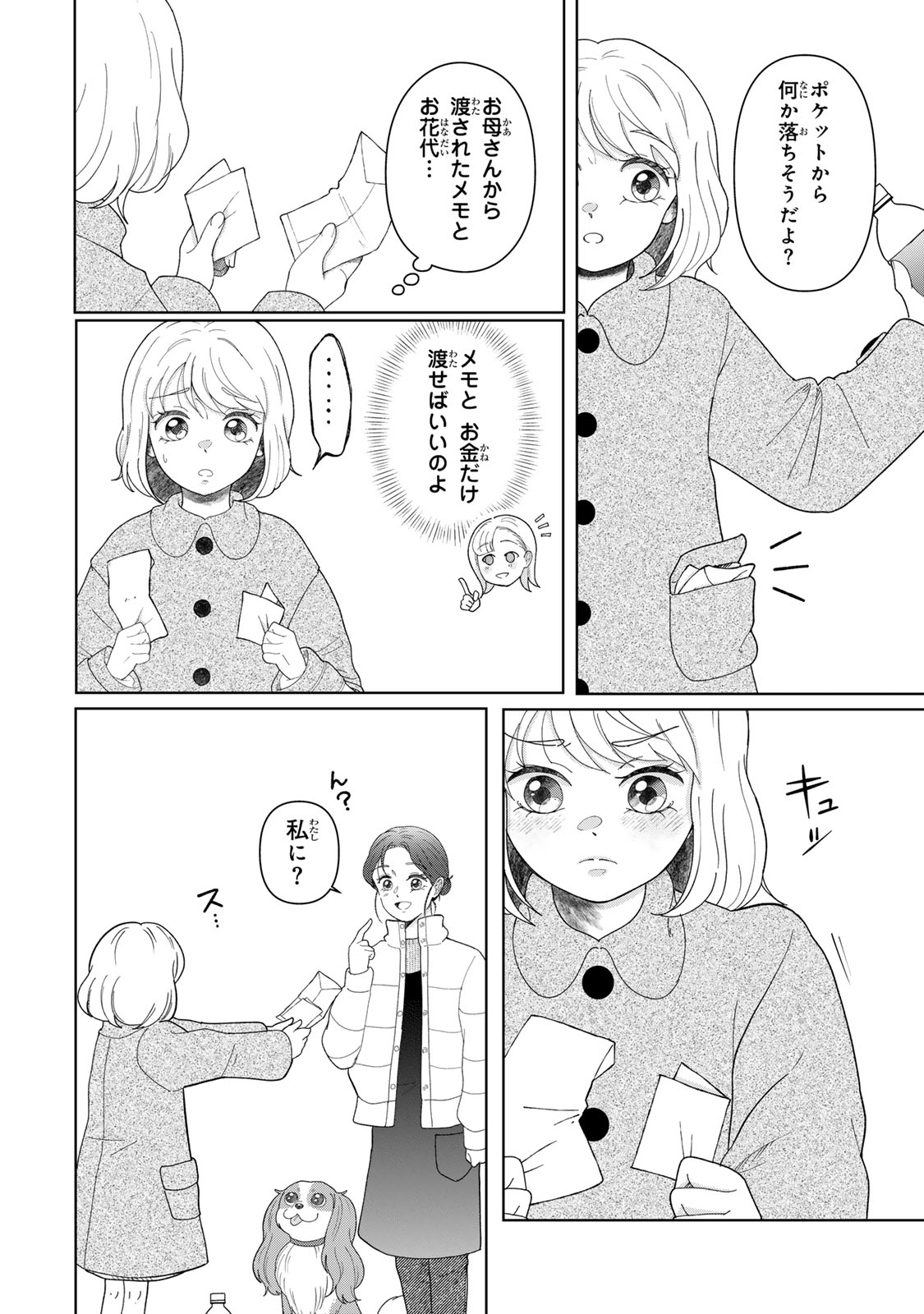 Yoake wo Tsuretekuru Inu Chapter 5.2 17ページ