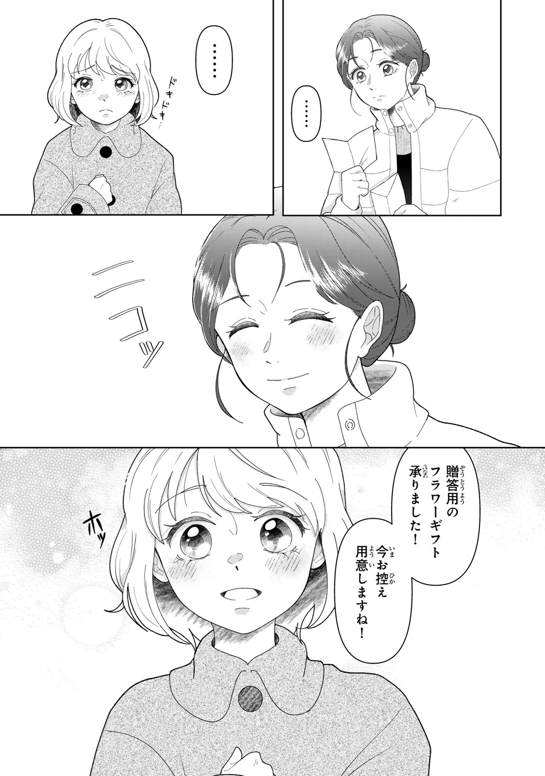 Yoake wo Tsuretekuru Inu Chapter 5.2 18ページ