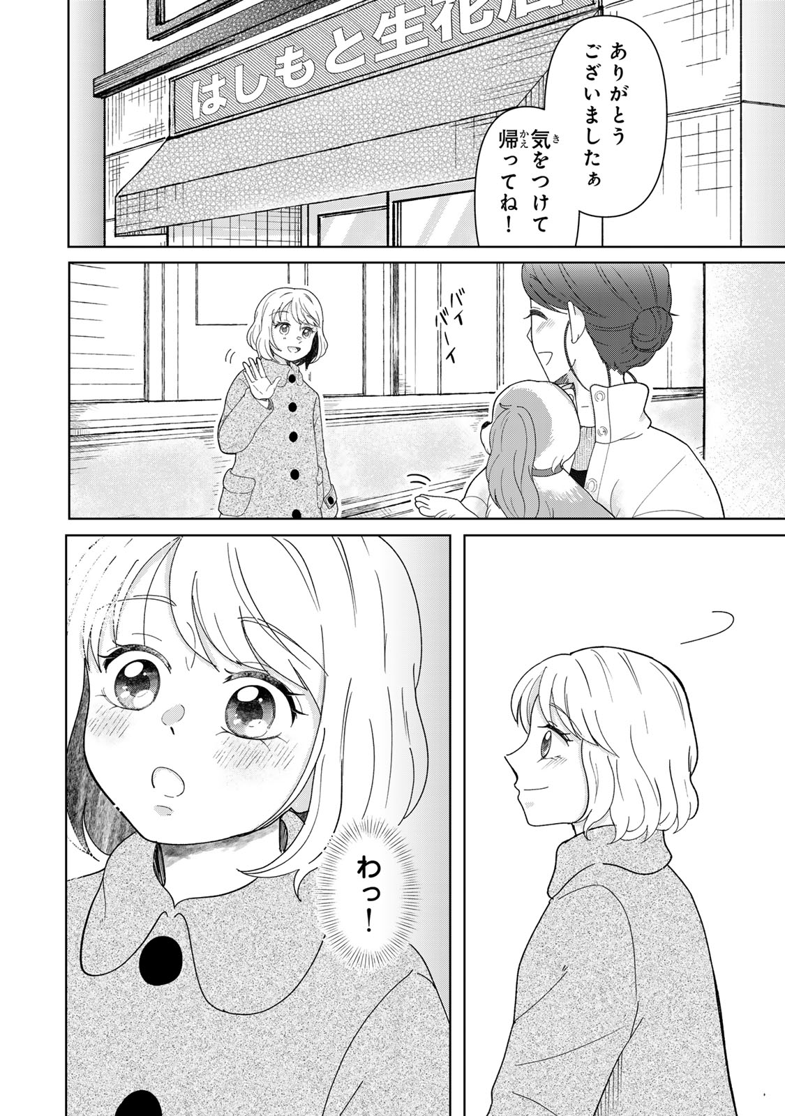 Yoake wo Tsuretekuru Inu Chapter 5.2 19ページ