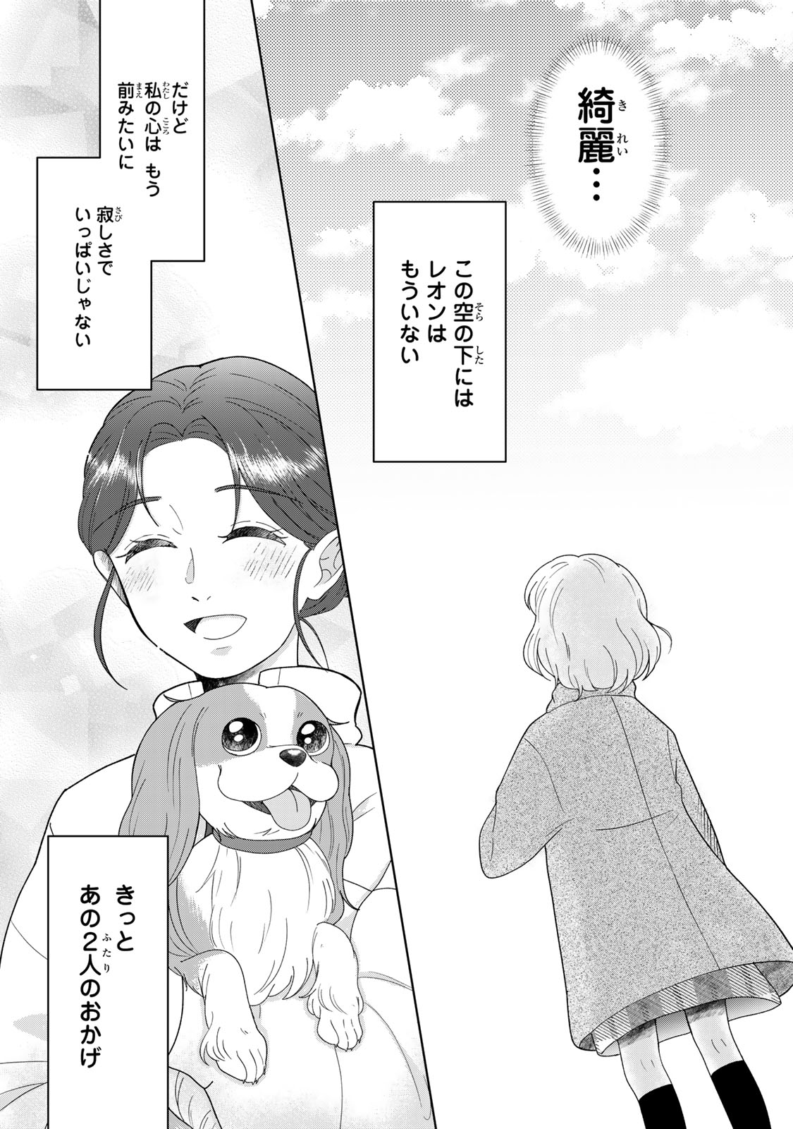 Yoake wo Tsuretekuru Inu Chapter 5.2 20ページ