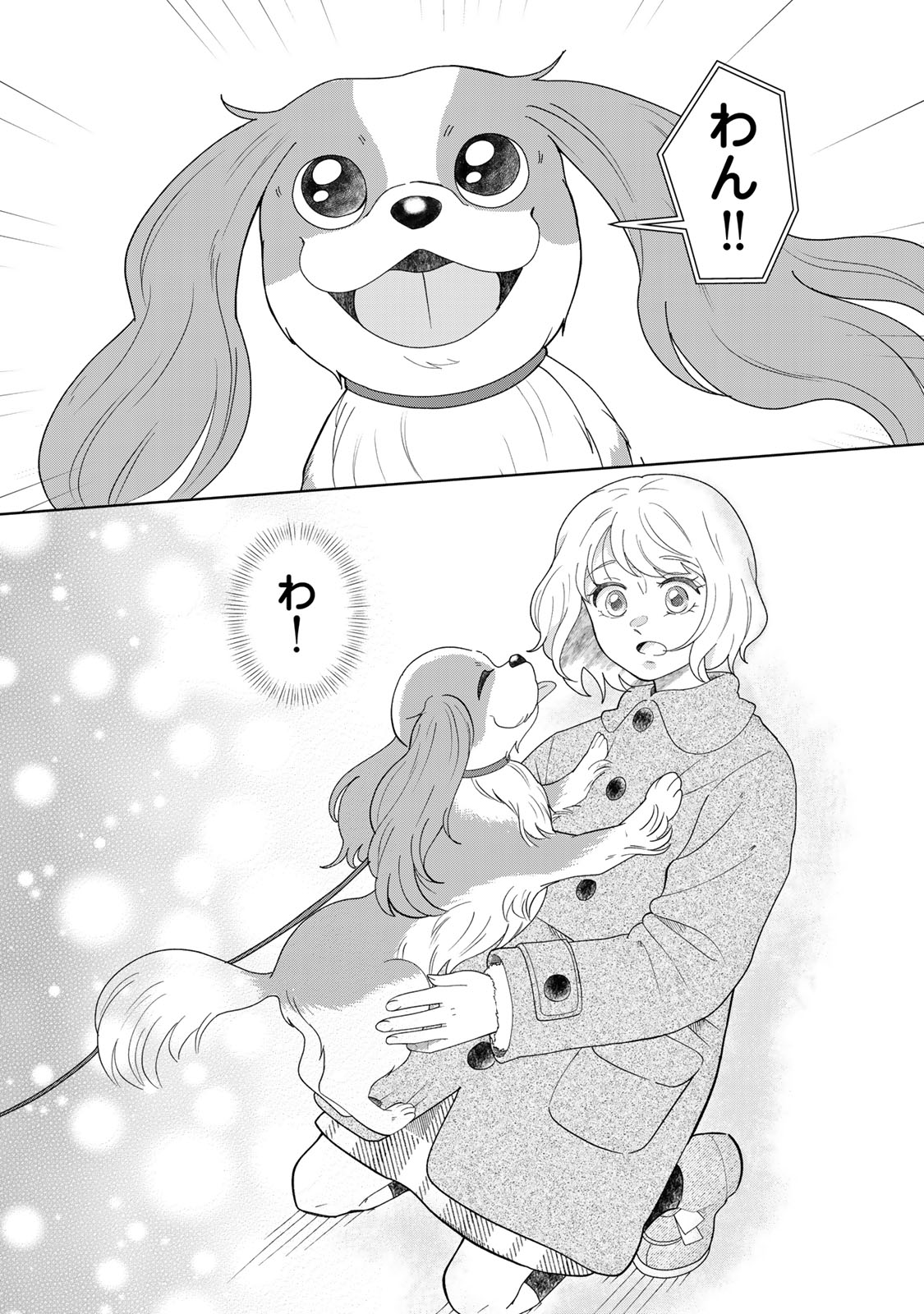 Yoake wo Tsuretekuru Inu Chapter 5.2 3ページ