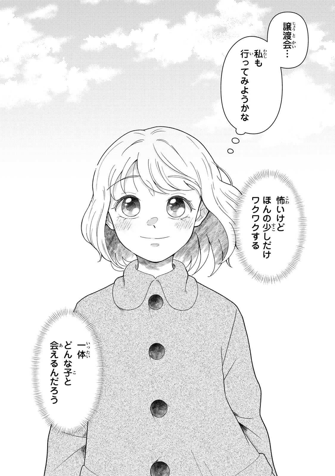 Yoake wo Tsuretekuru Inu Chapter 5.2 21ページ