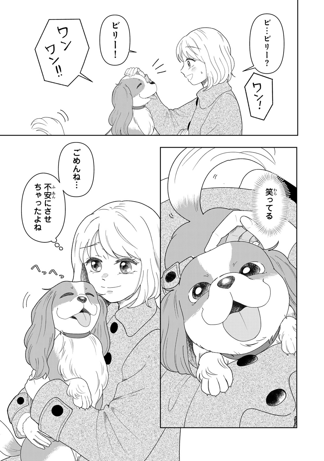 Yoake wo Tsuretekuru Inu Chapter 5.2 4ページ