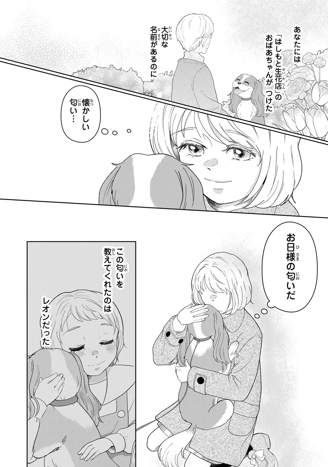 Yoake wo Tsuretekuru Inu Chapter 5.2 5ページ