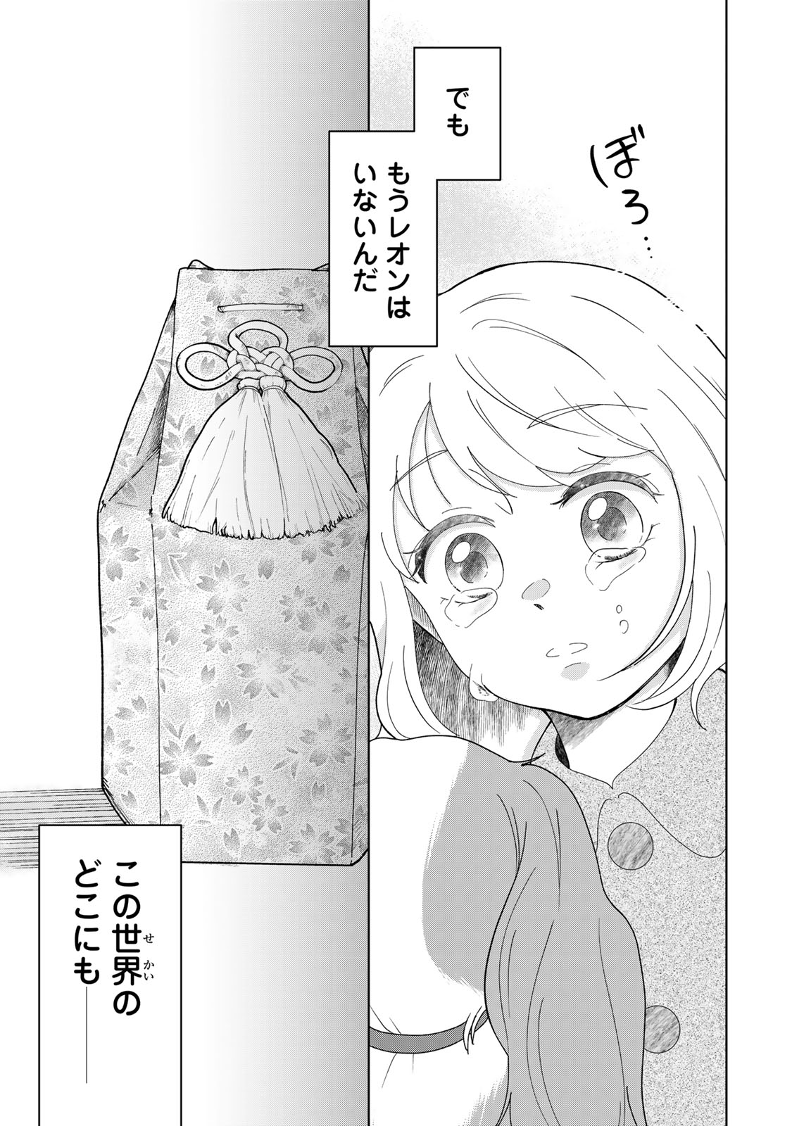 Yoake wo Tsuretekuru Inu Chapter 5.2 6ページ