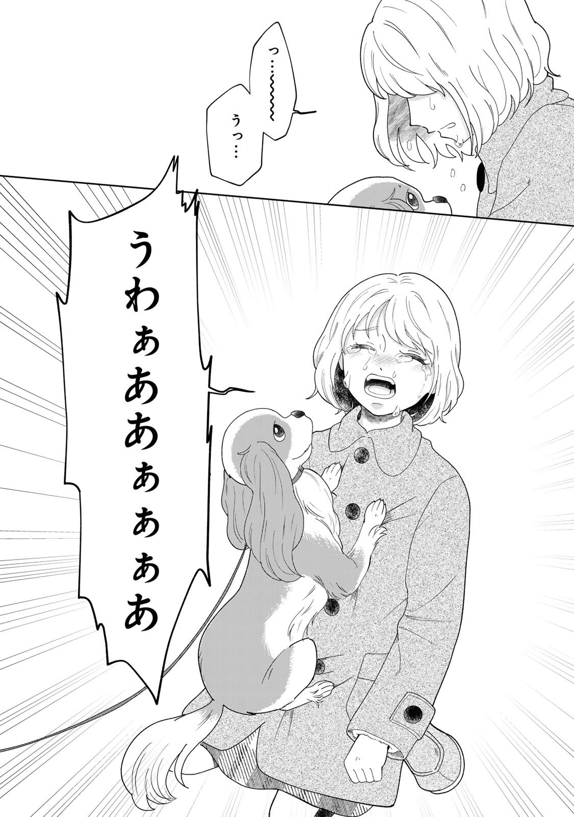 Yoake wo Tsuretekuru Inu Chapter 5.2 7ページ