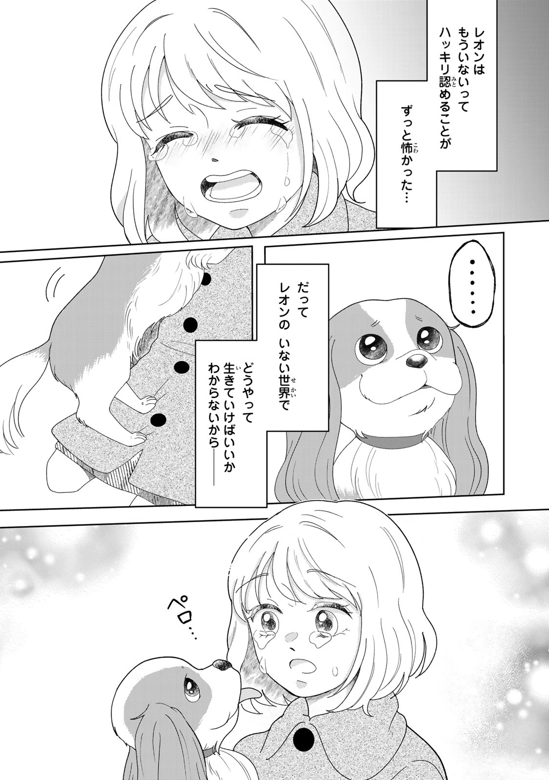 Yoake wo Tsuretekuru Inu Chapter 5.2 8ページ