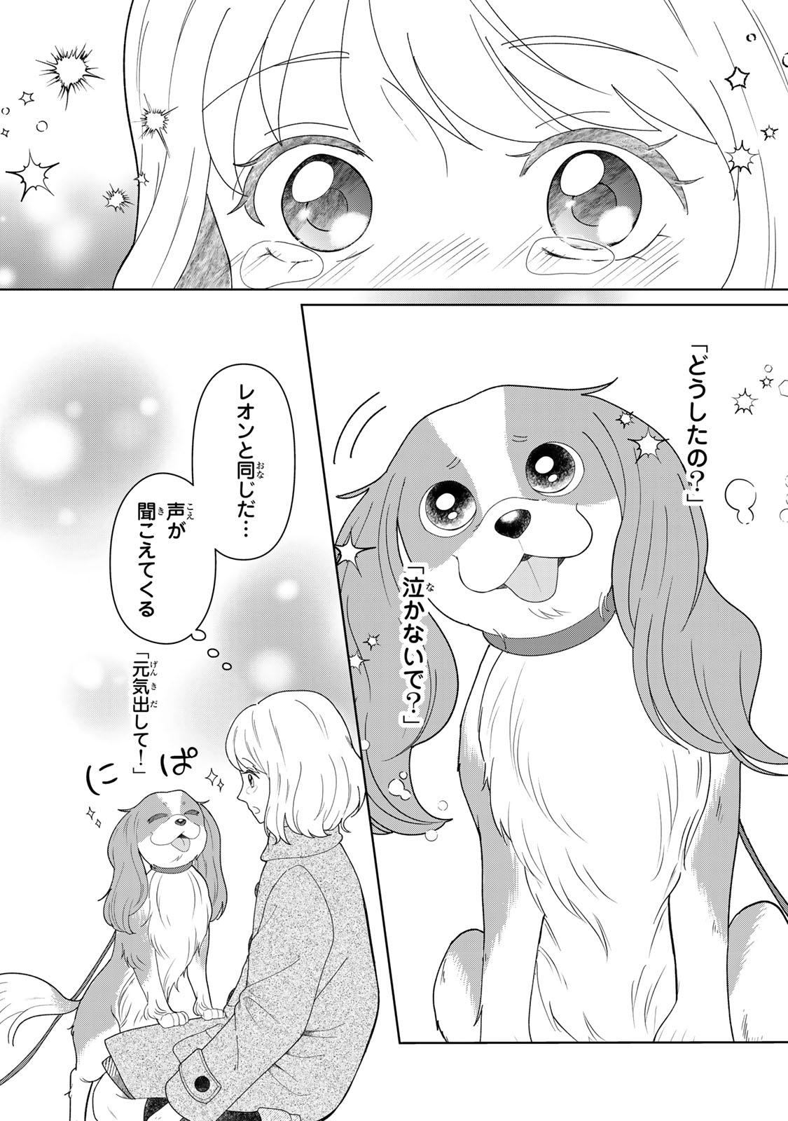 Yoake wo Tsuretekuru Inu Chapter 5.2 9ページ