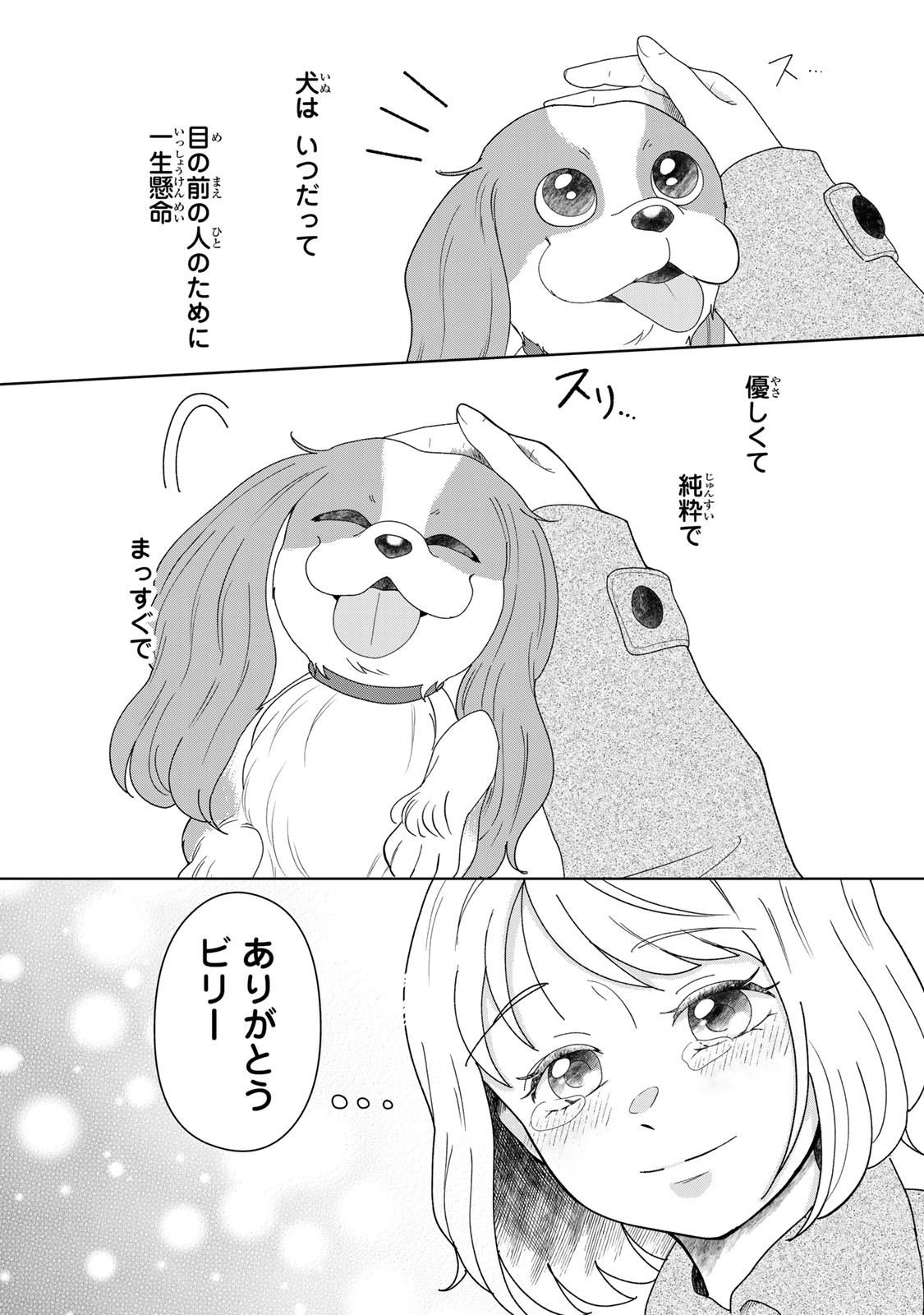 Yoake wo Tsuretekuru Inu Chapter 5.2 10ページ