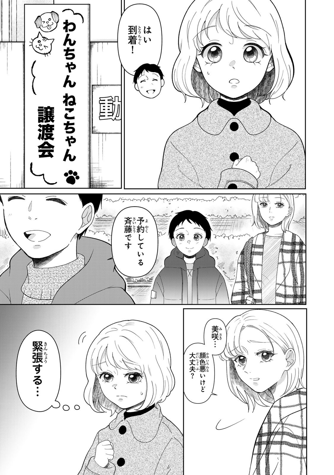 Yoake wo Tsuretekuru Inu Chapter 6.1 1ページ