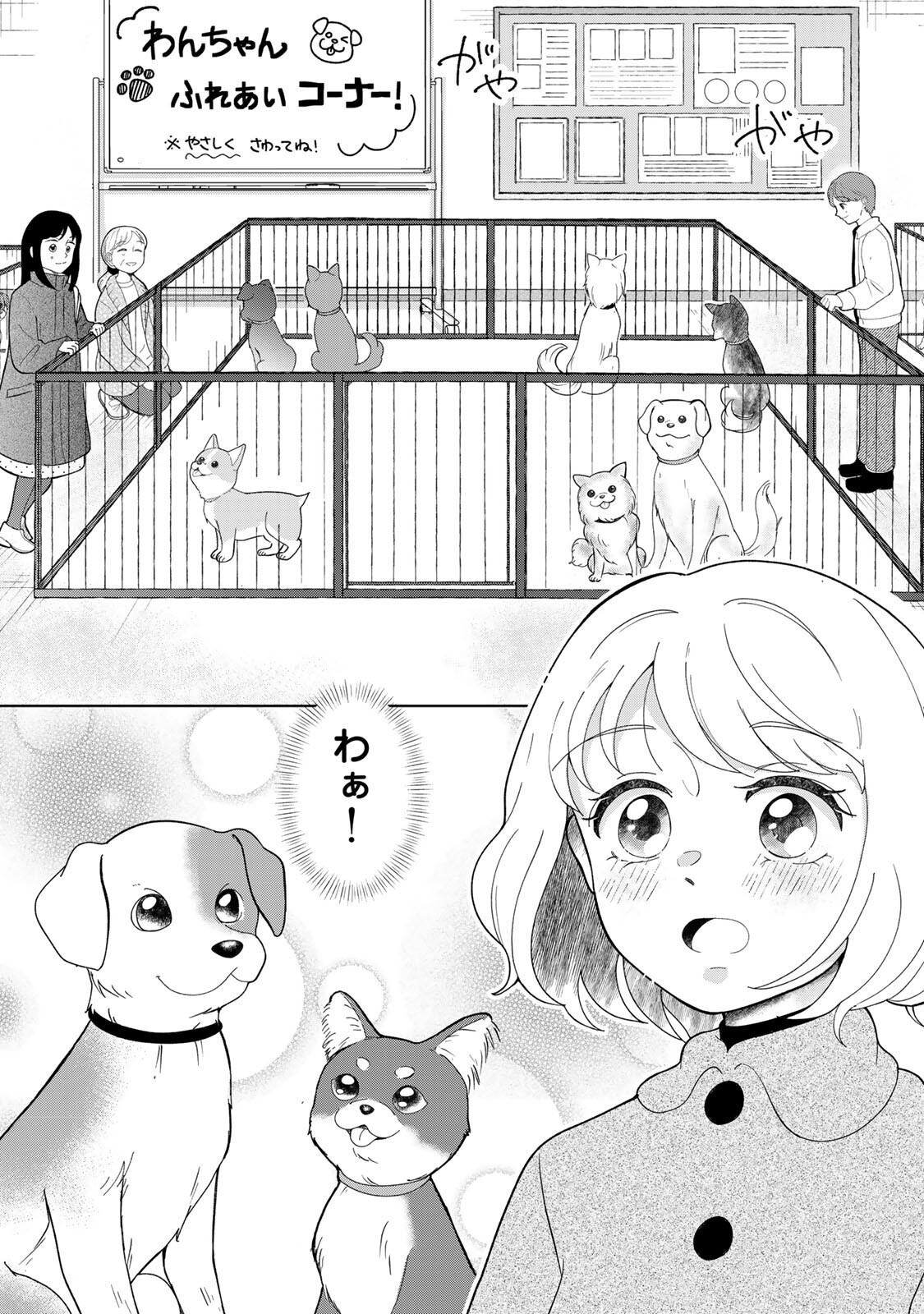 Yoake wo Tsuretekuru Inu Chapter 6.1 2ページ