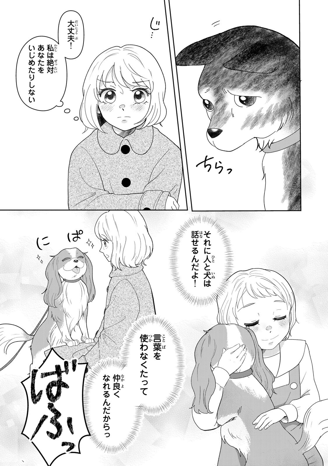 Yoake wo Tsuretekuru Inu Chapter 6.1 11ページ
