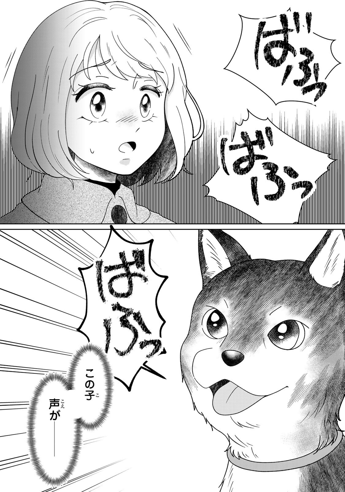 Yoake wo Tsuretekuru Inu Chapter 6.1 12ページ