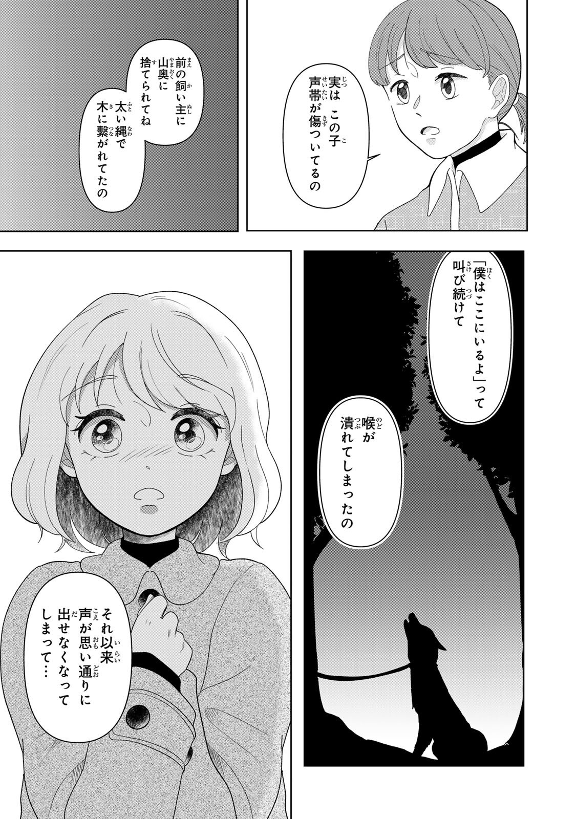 Yoake wo Tsuretekuru Inu Chapter 6.1 13ページ
