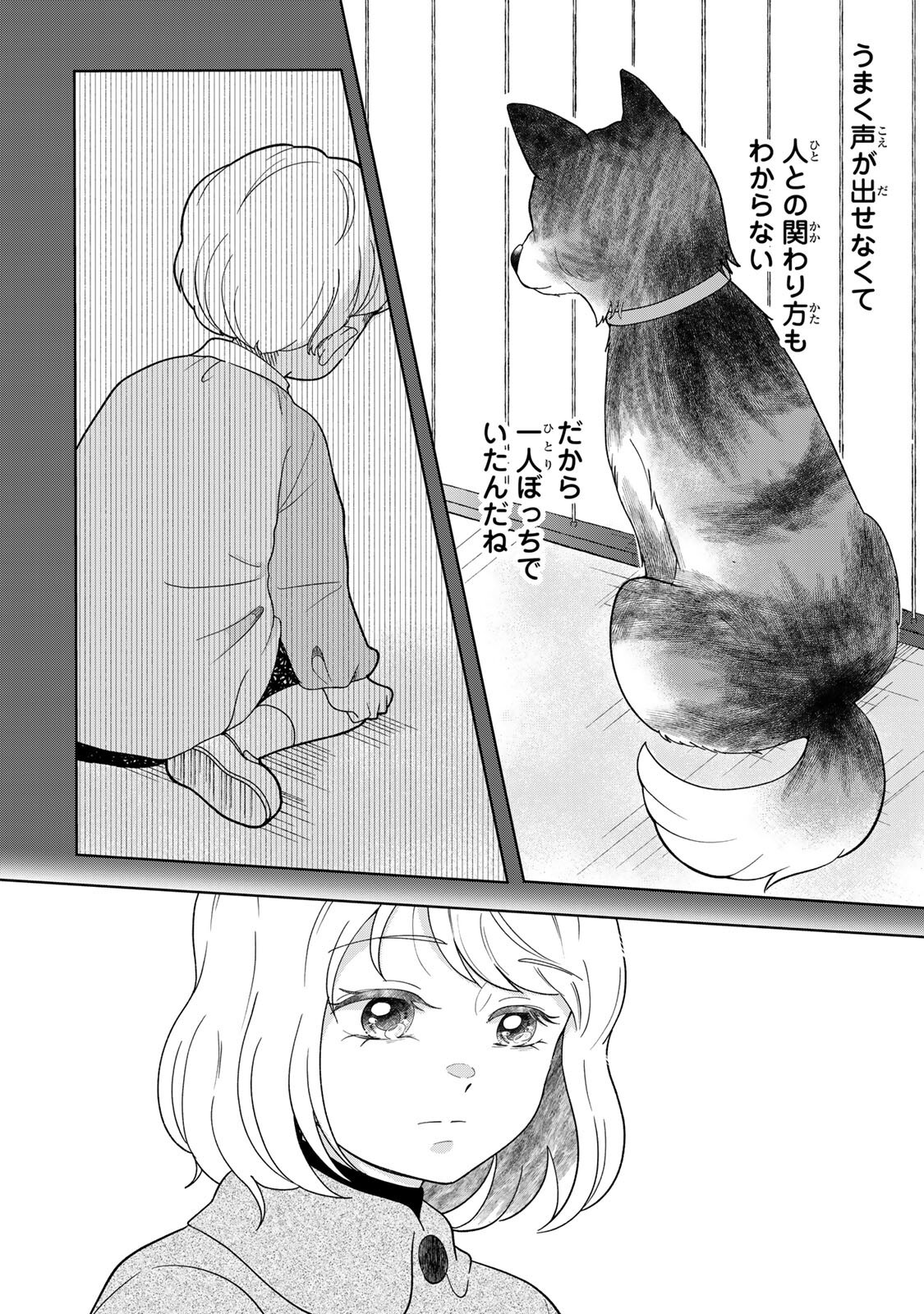 Yoake wo Tsuretekuru Inu Chapter 6.1 14ページ