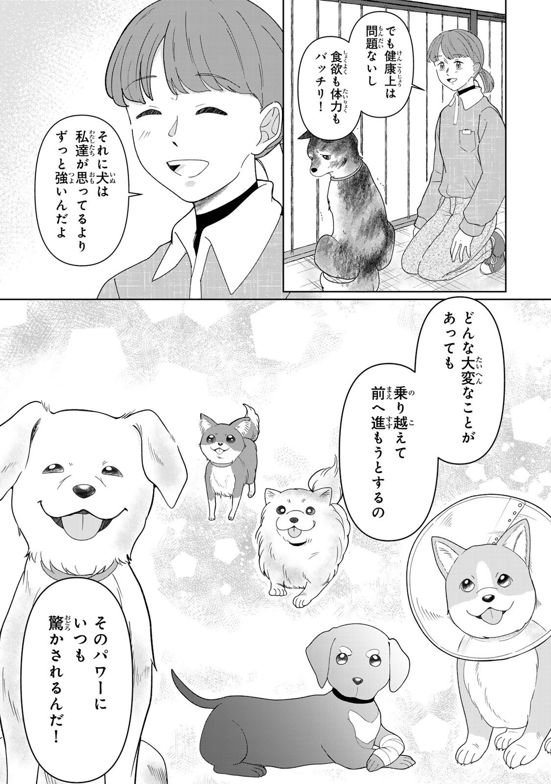 Yoake wo Tsuretekuru Inu Chapter 6.1 15ページ