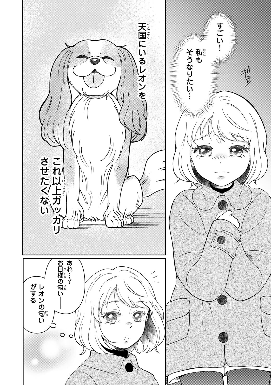 Yoake wo Tsuretekuru Inu Chapter 6.1 16ページ