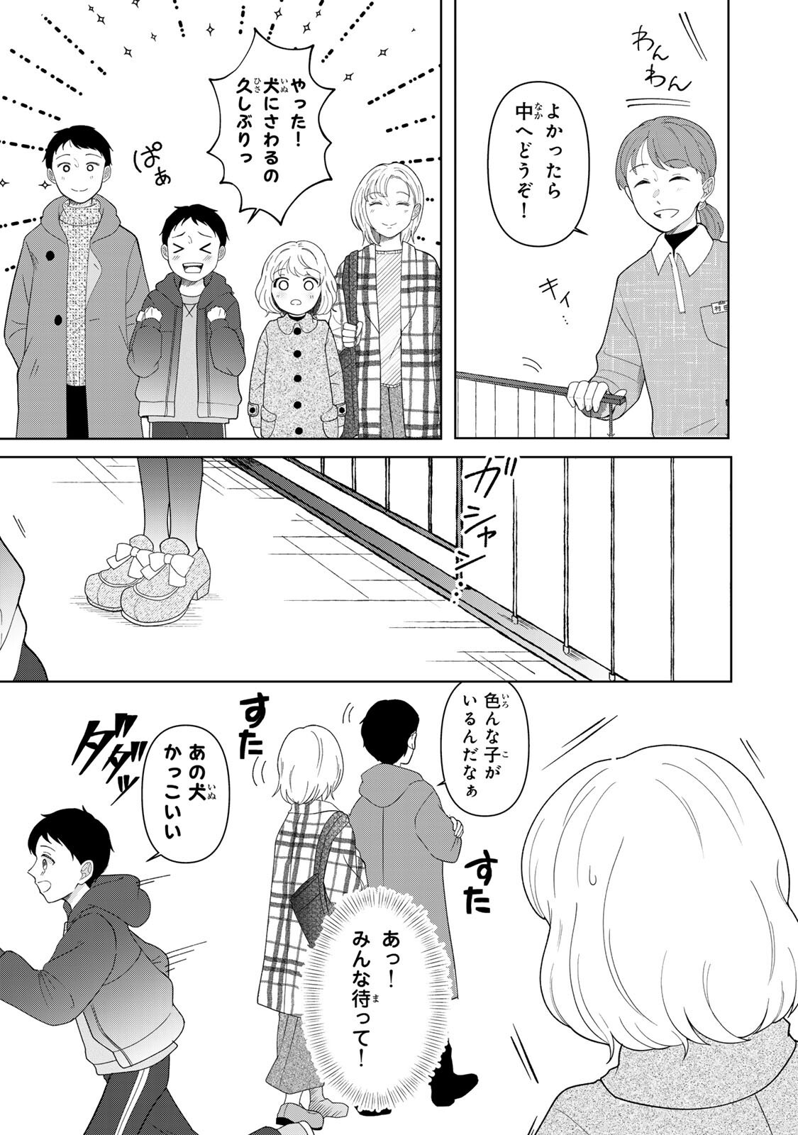 Yoake wo Tsuretekuru Inu Chapter 6.1 3ページ