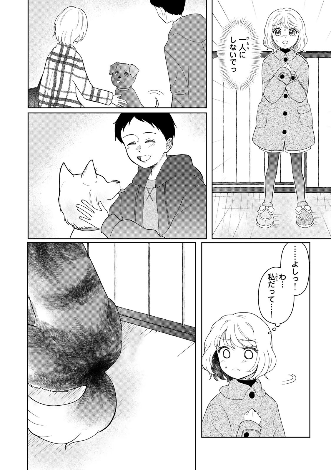 Yoake wo Tsuretekuru Inu Chapter 6.1 4ページ