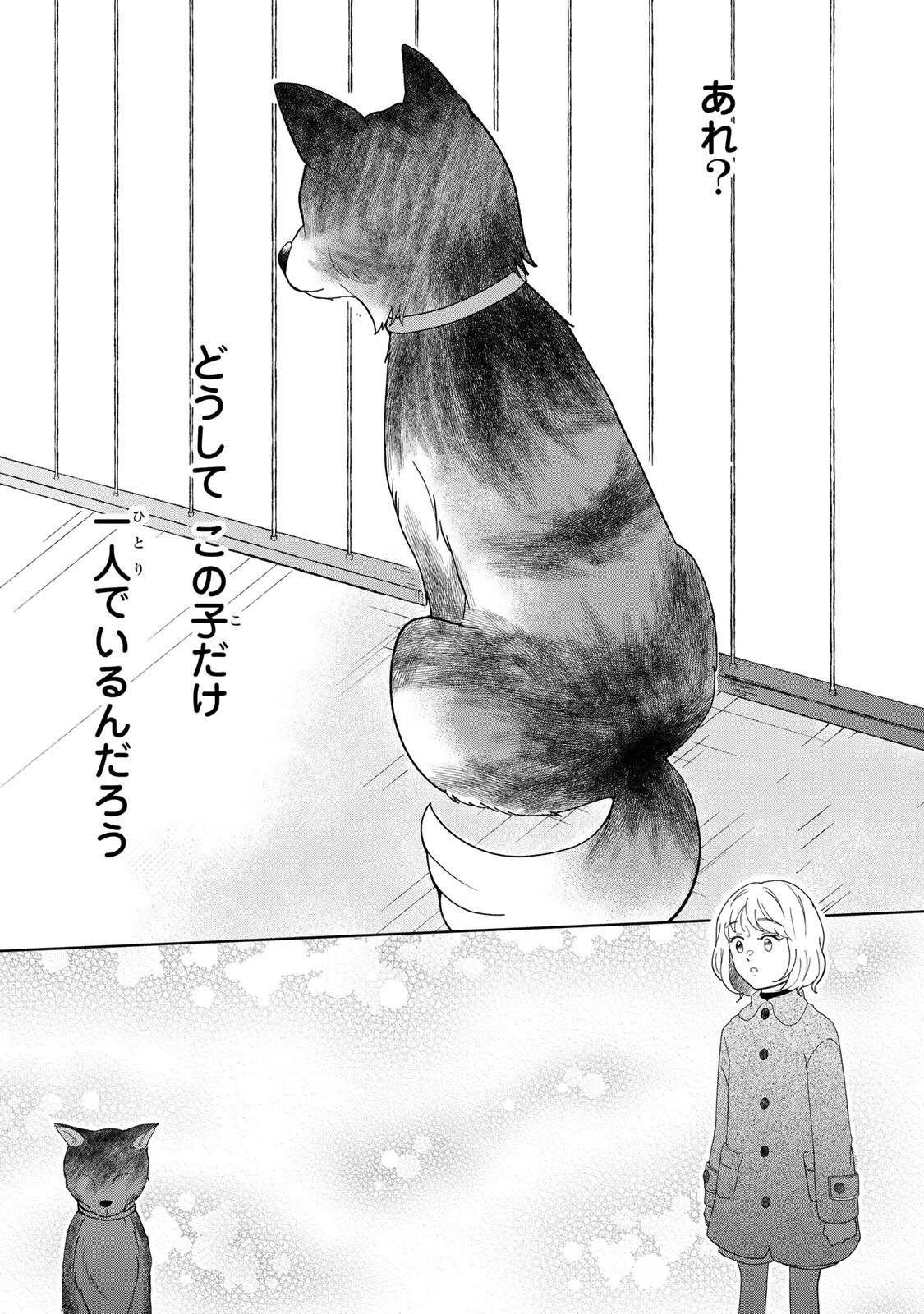 Yoake wo Tsuretekuru Inu Chapter 6.1 5ページ