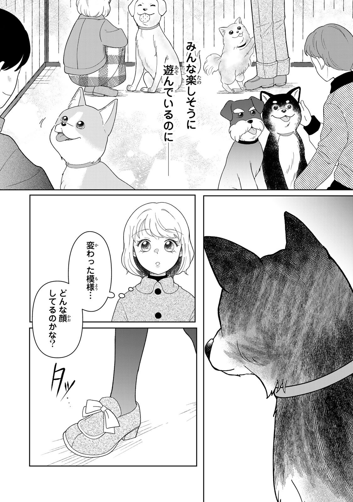 Yoake wo Tsuretekuru Inu Chapter 6.1 6ページ