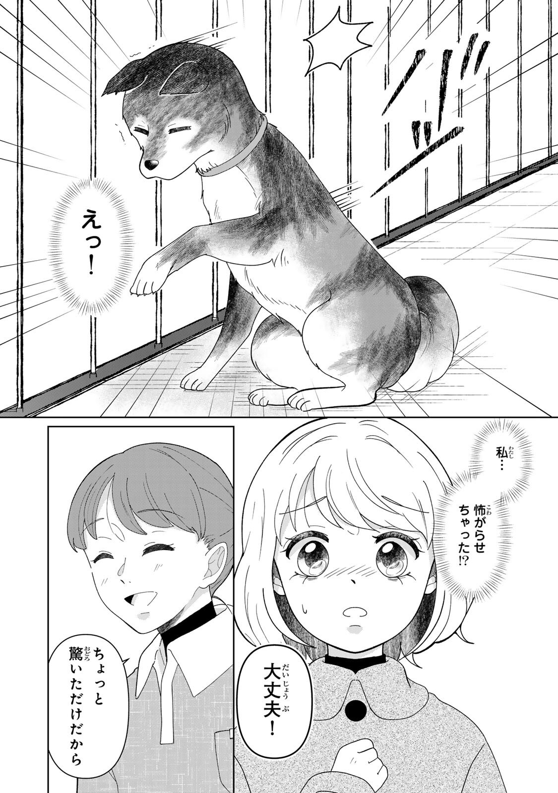 Yoake wo Tsuretekuru Inu Chapter 6.1 8ページ