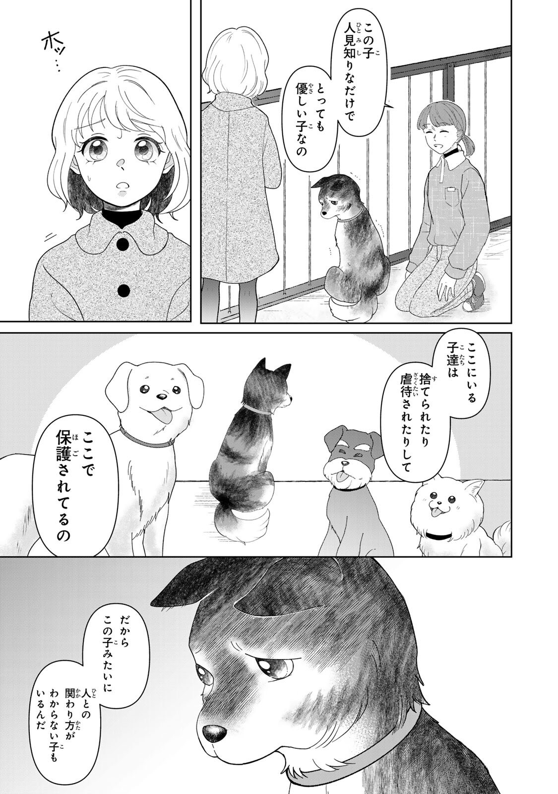 Yoake wo Tsuretekuru Inu Chapter 6.1 9ページ