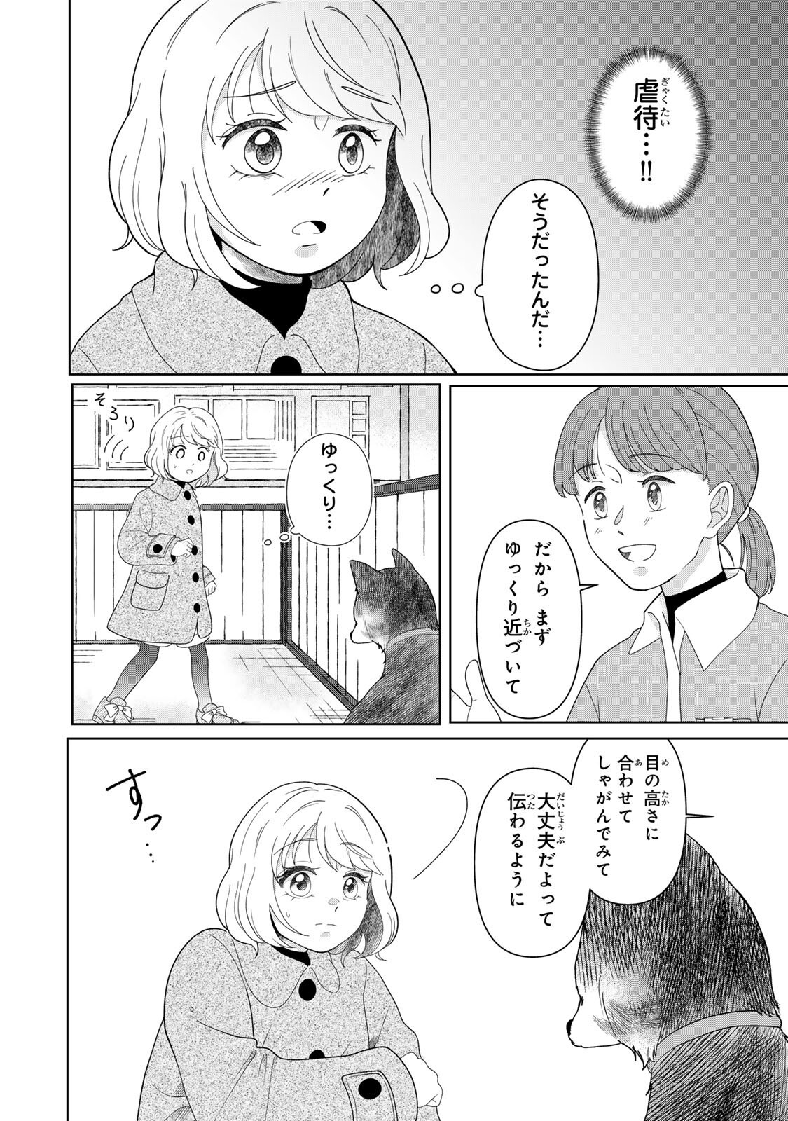 Yoake wo Tsuretekuru Inu Chapter 6.1 10ページ