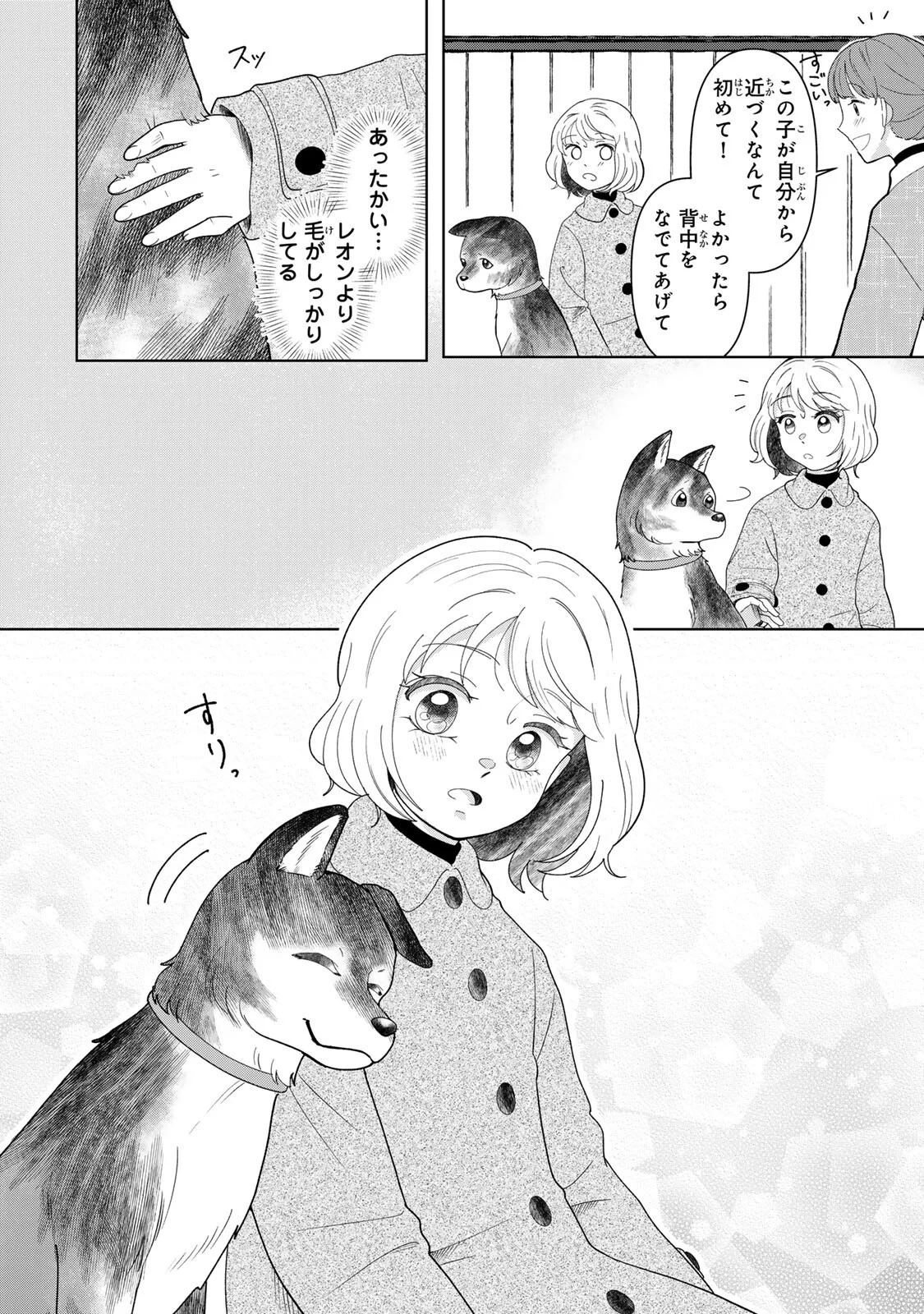 Yoake wo Tsuretekuru Inu Chapter 6.2 2ページ