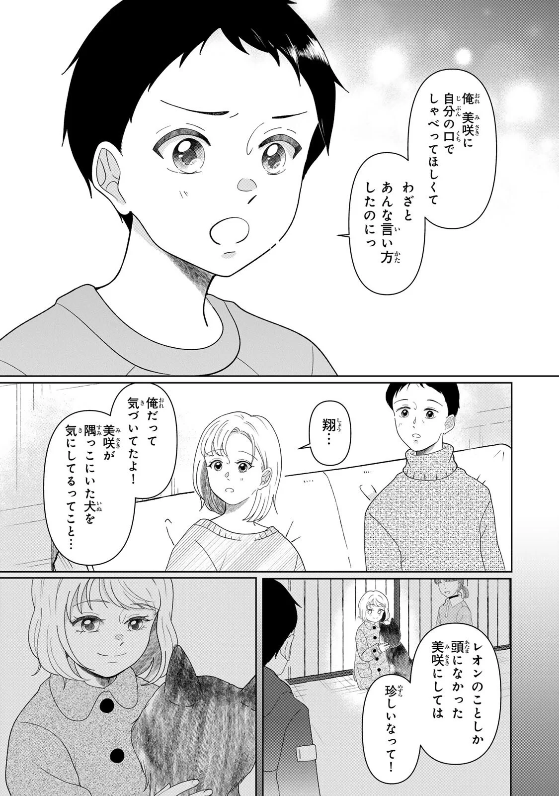 Yoake wo Tsuretekuru Inu Chapter 6.2 11ページ