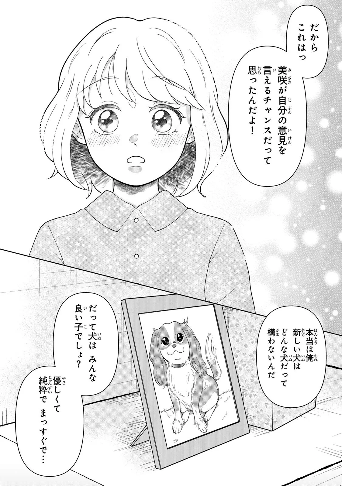 Yoake wo Tsuretekuru Inu Chapter 6.2 12ページ