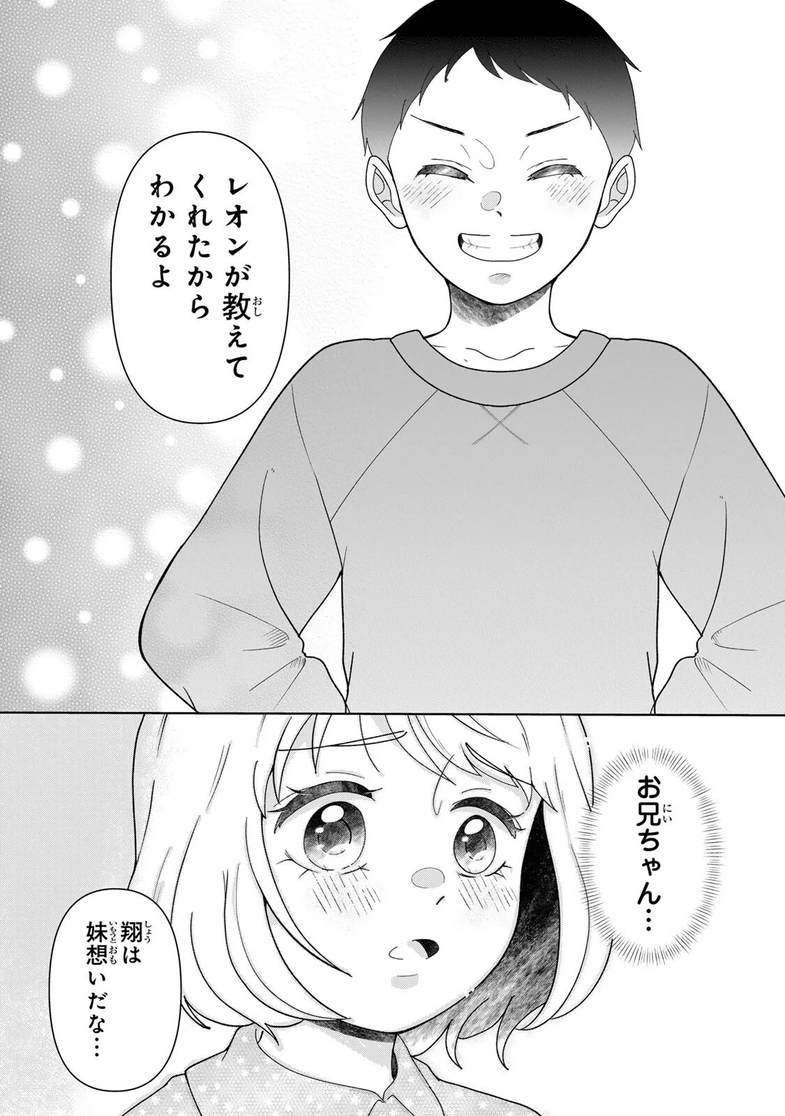 Yoake wo Tsuretekuru Inu Chapter 6.2 13ページ