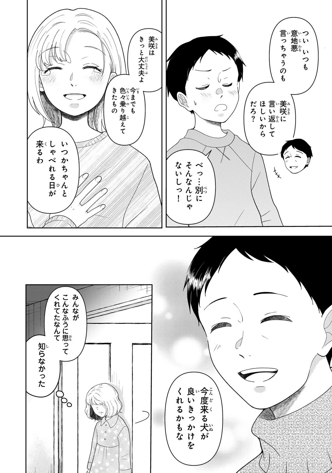 Yoake wo Tsuretekuru Inu Chapter 6.2 14ページ