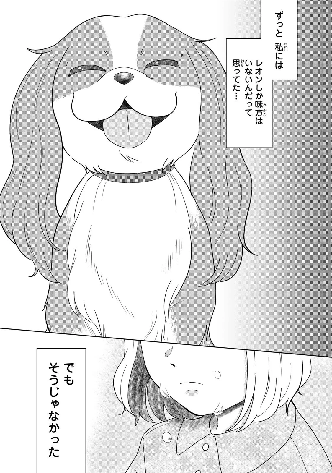 Yoake wo Tsuretekuru Inu Chapter 6.2 15ページ