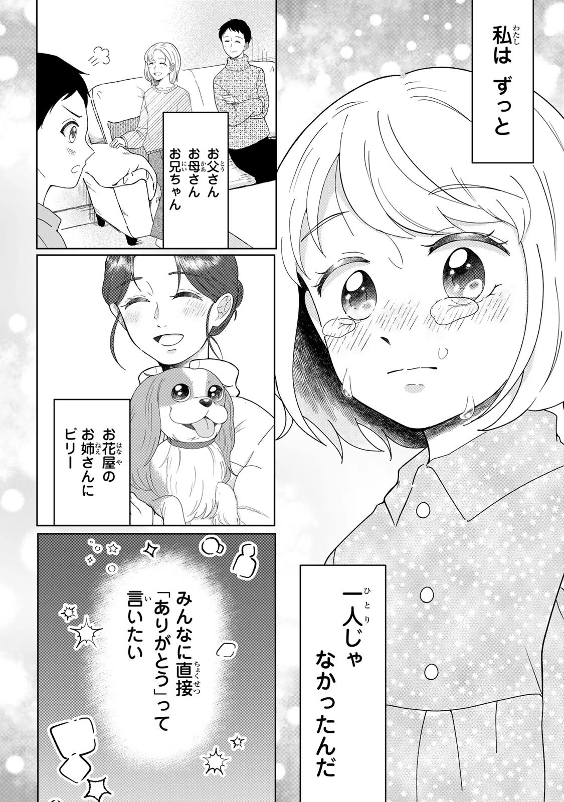 Yoake wo Tsuretekuru Inu Chapter 6.2 16ページ