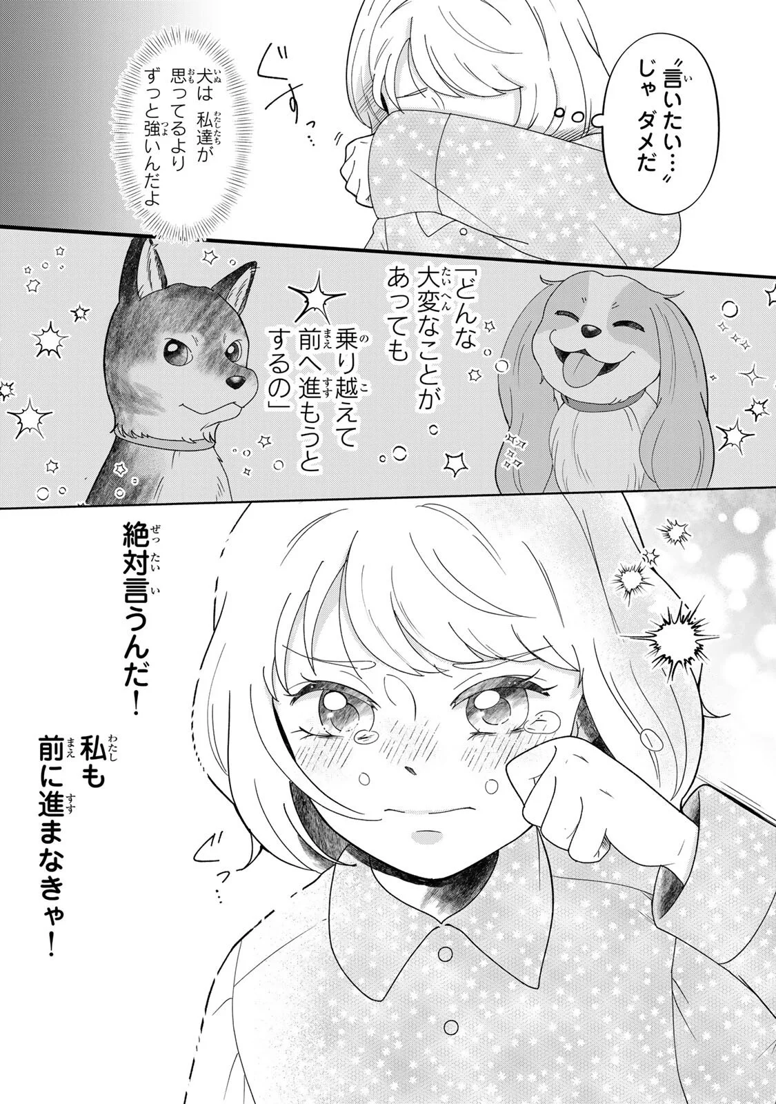 Yoake wo Tsuretekuru Inu Chapter 6.2 17ページ