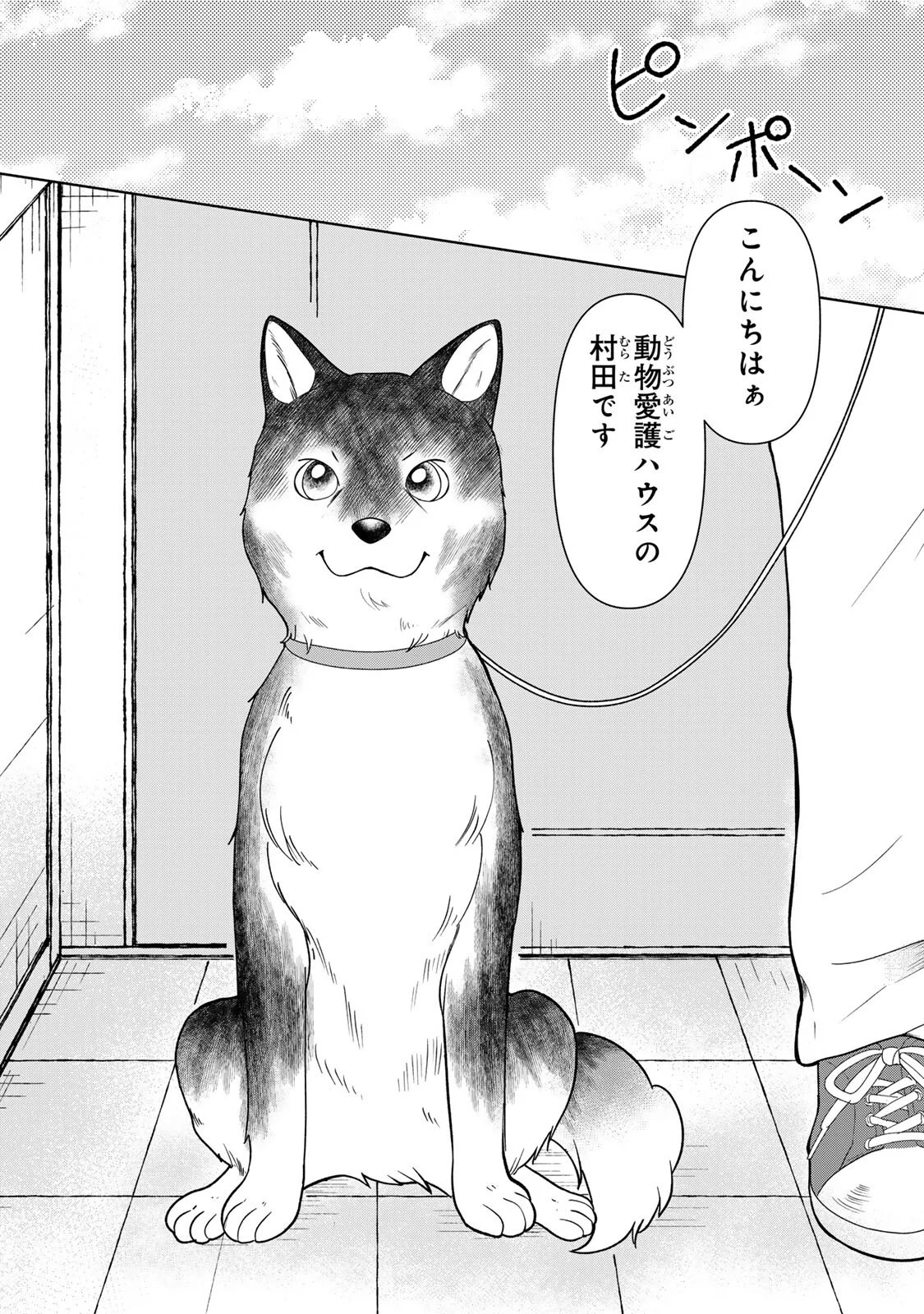 Yoake wo Tsuretekuru Inu Chapter 6.2 18ページ