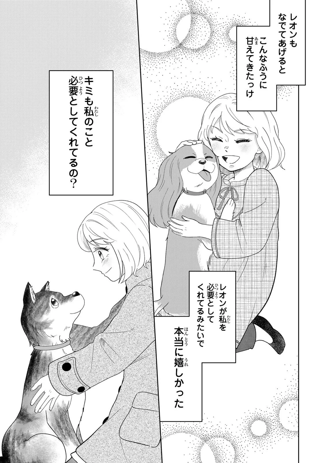 Yoake wo Tsuretekuru Inu Chapter 6.2 3ページ