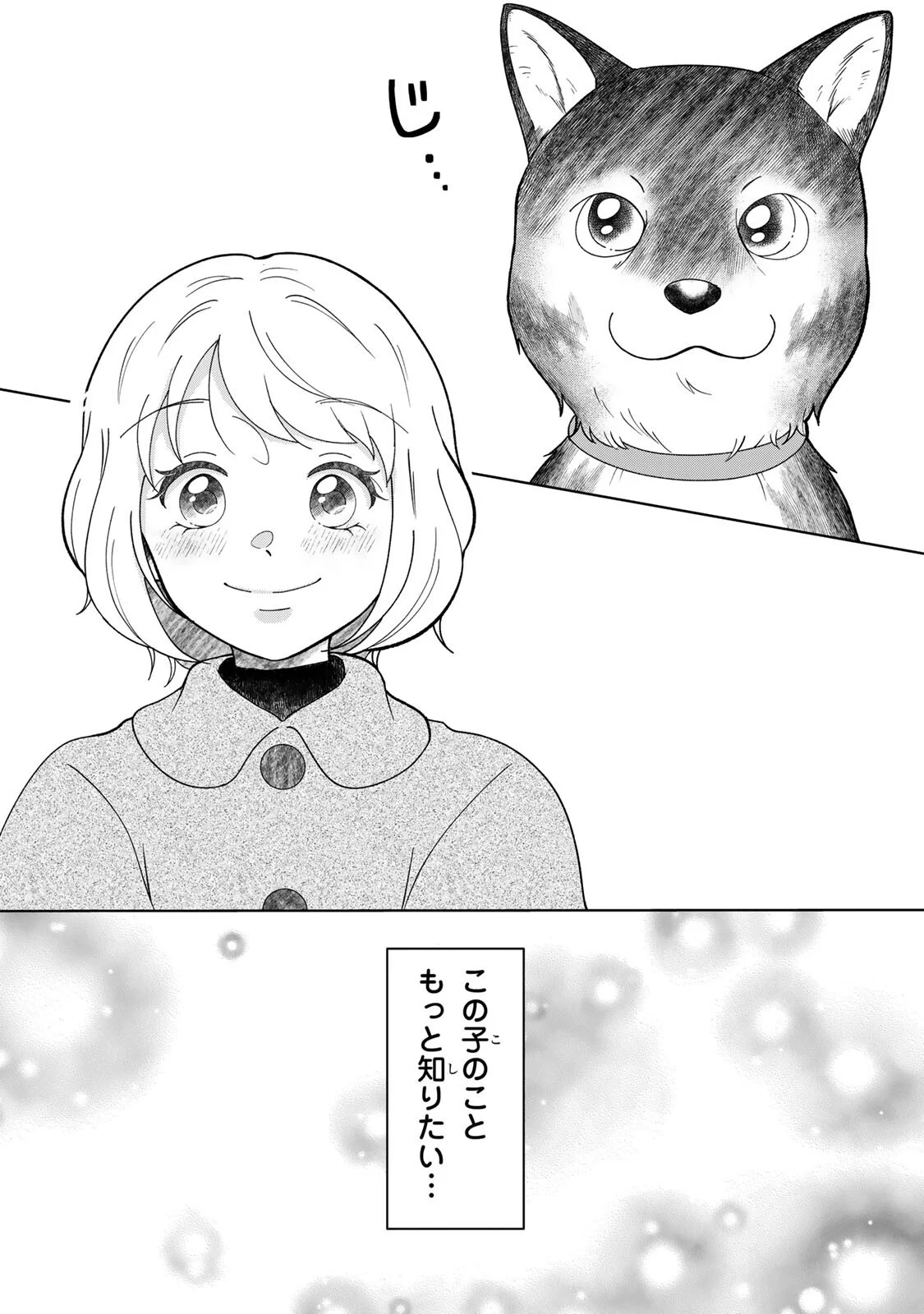 Yoake wo Tsuretekuru Inu Chapter 6.2 4ページ