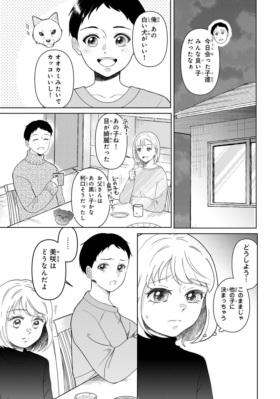 Yoake wo Tsuretekuru Inu Chapter 6.2 5ページ