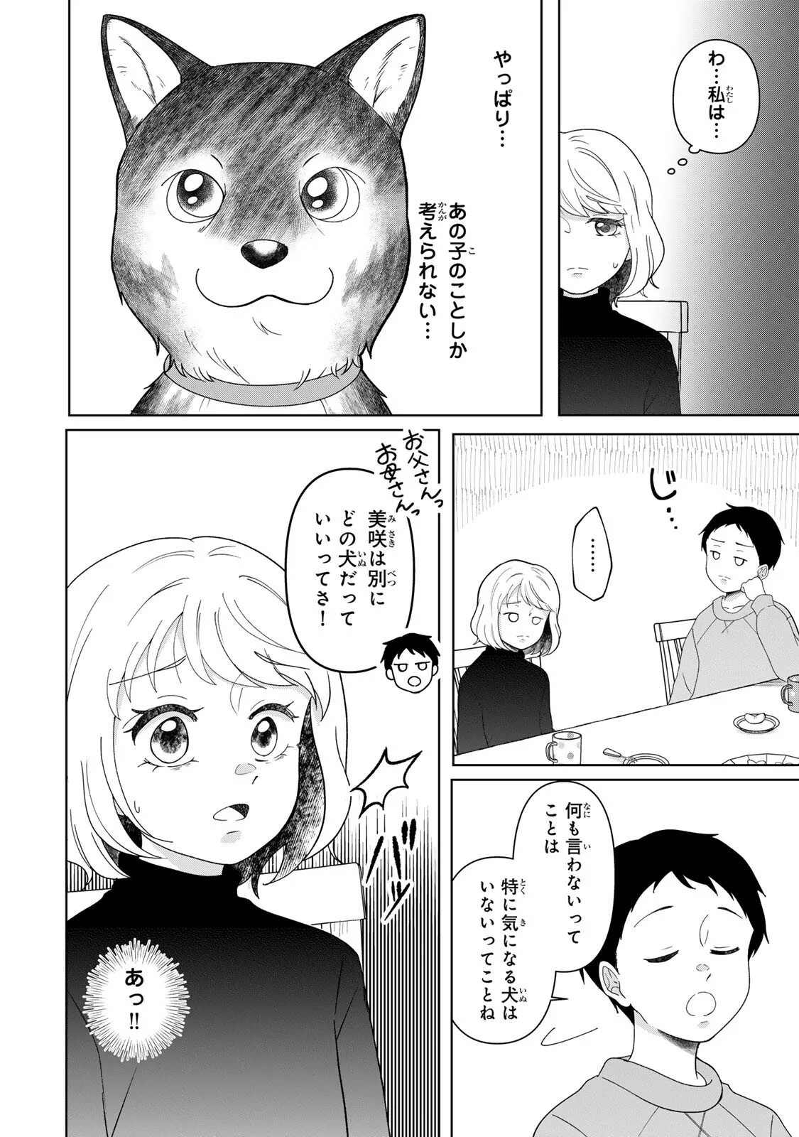 Yoake wo Tsuretekuru Inu Chapter 6.2 6ページ