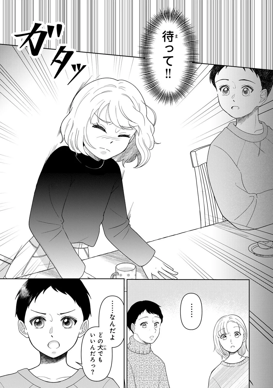 Yoake wo Tsuretekuru Inu Chapter 6.2 7ページ