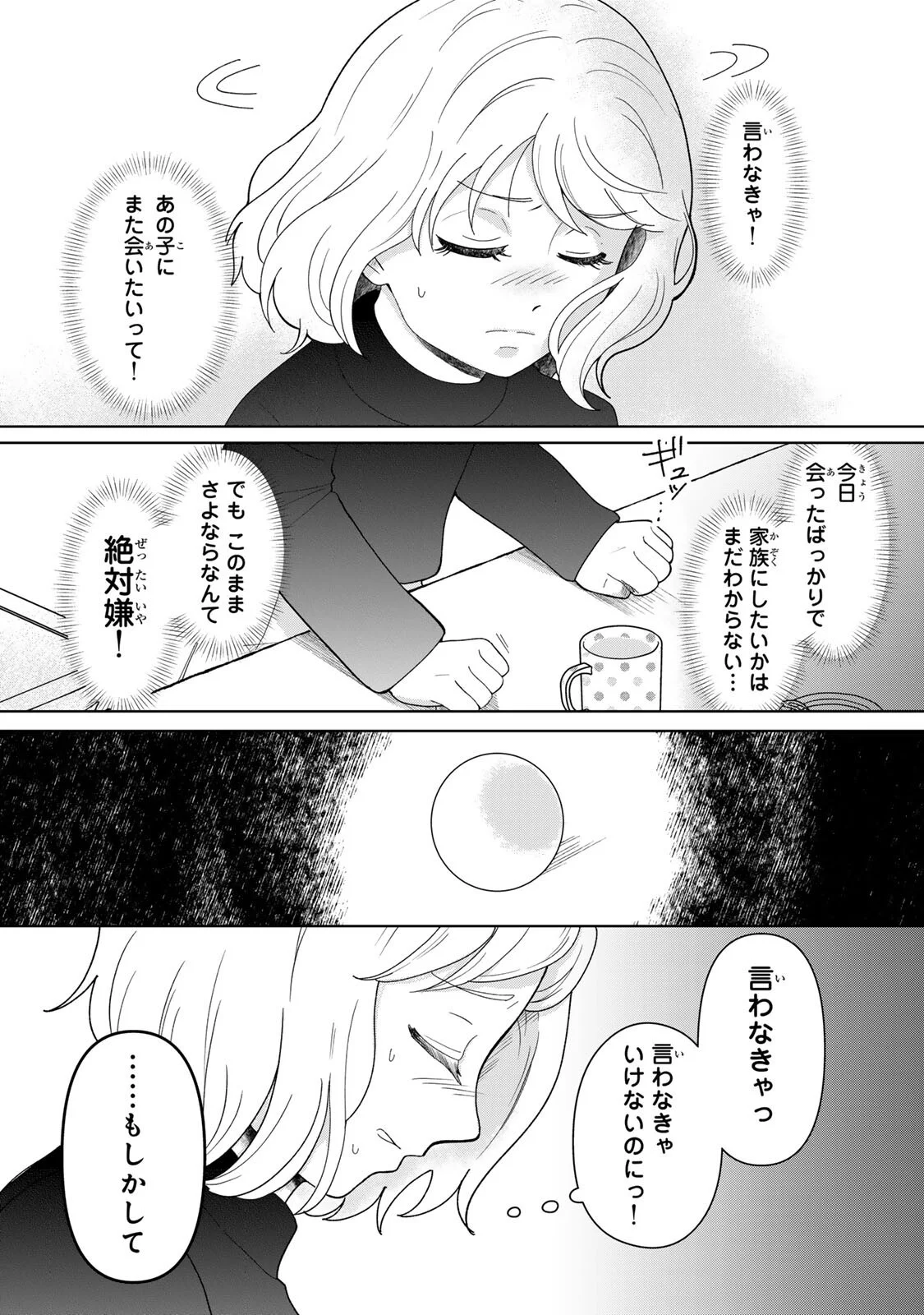 Yoake wo Tsuretekuru Inu Chapter 6.2 8ページ