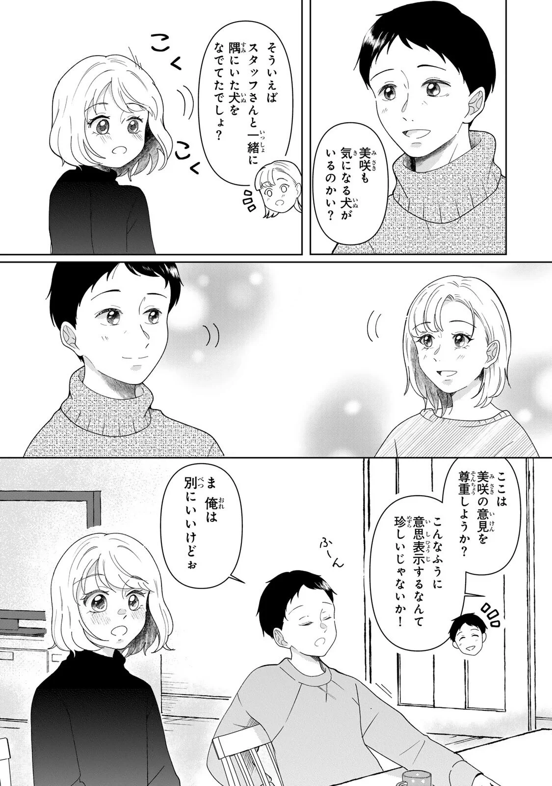 Yoake wo Tsuretekuru Inu Chapter 6.2 9ページ