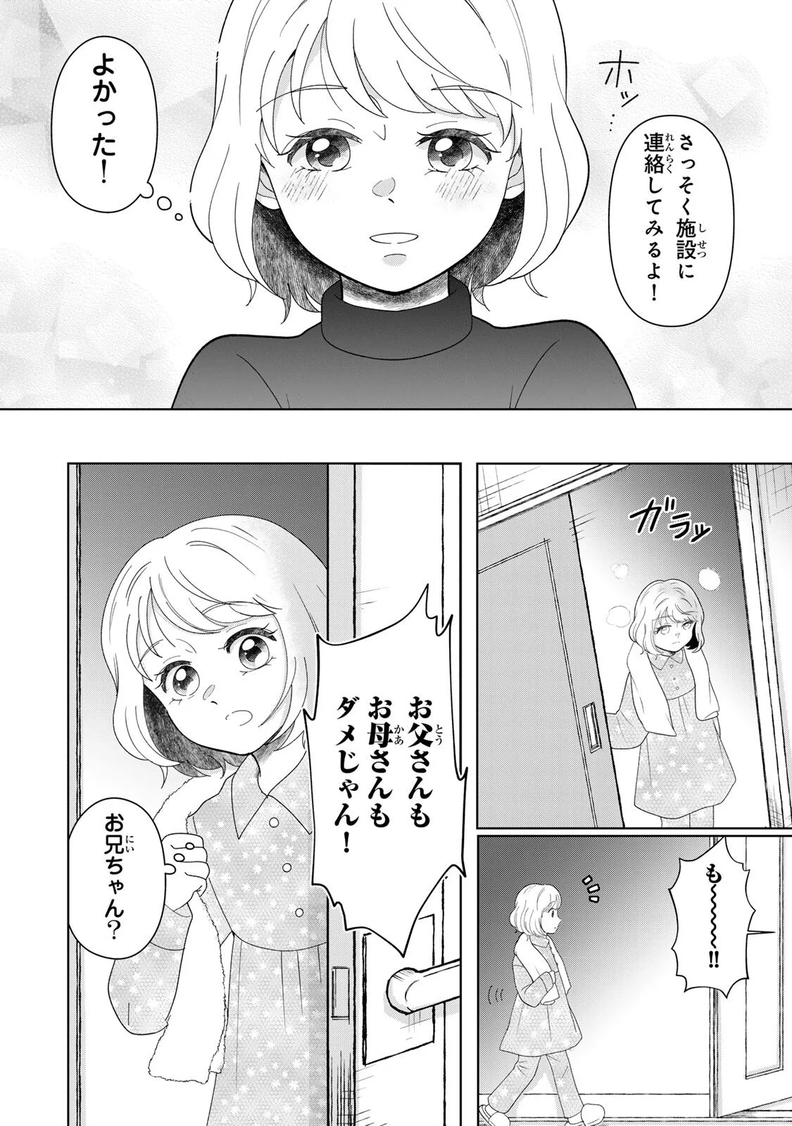 Yoake wo Tsuretekuru Inu Chapter 6.2 10ページ
