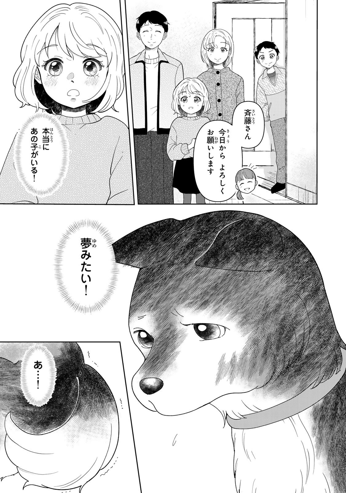 Yoake wo Tsuretekuru Inu Chapter 7.1 1ページ