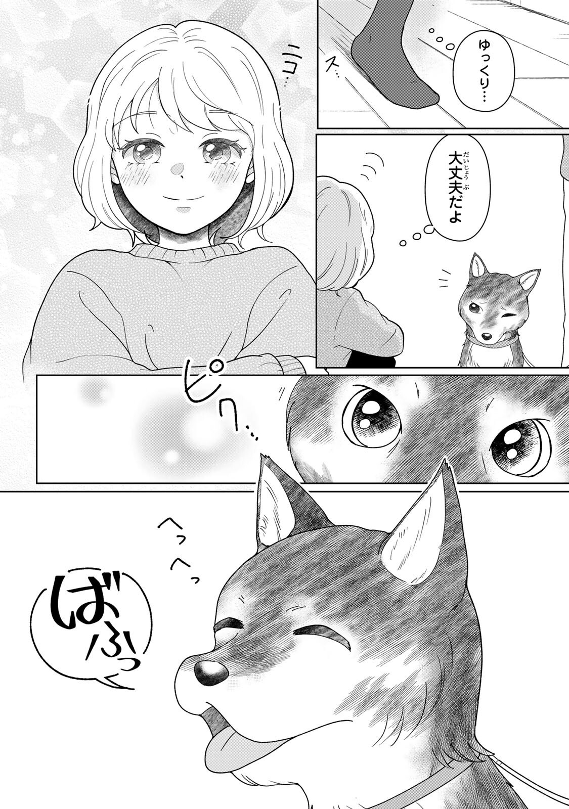 Yoake wo Tsuretekuru Inu Chapter 7.1 2ページ