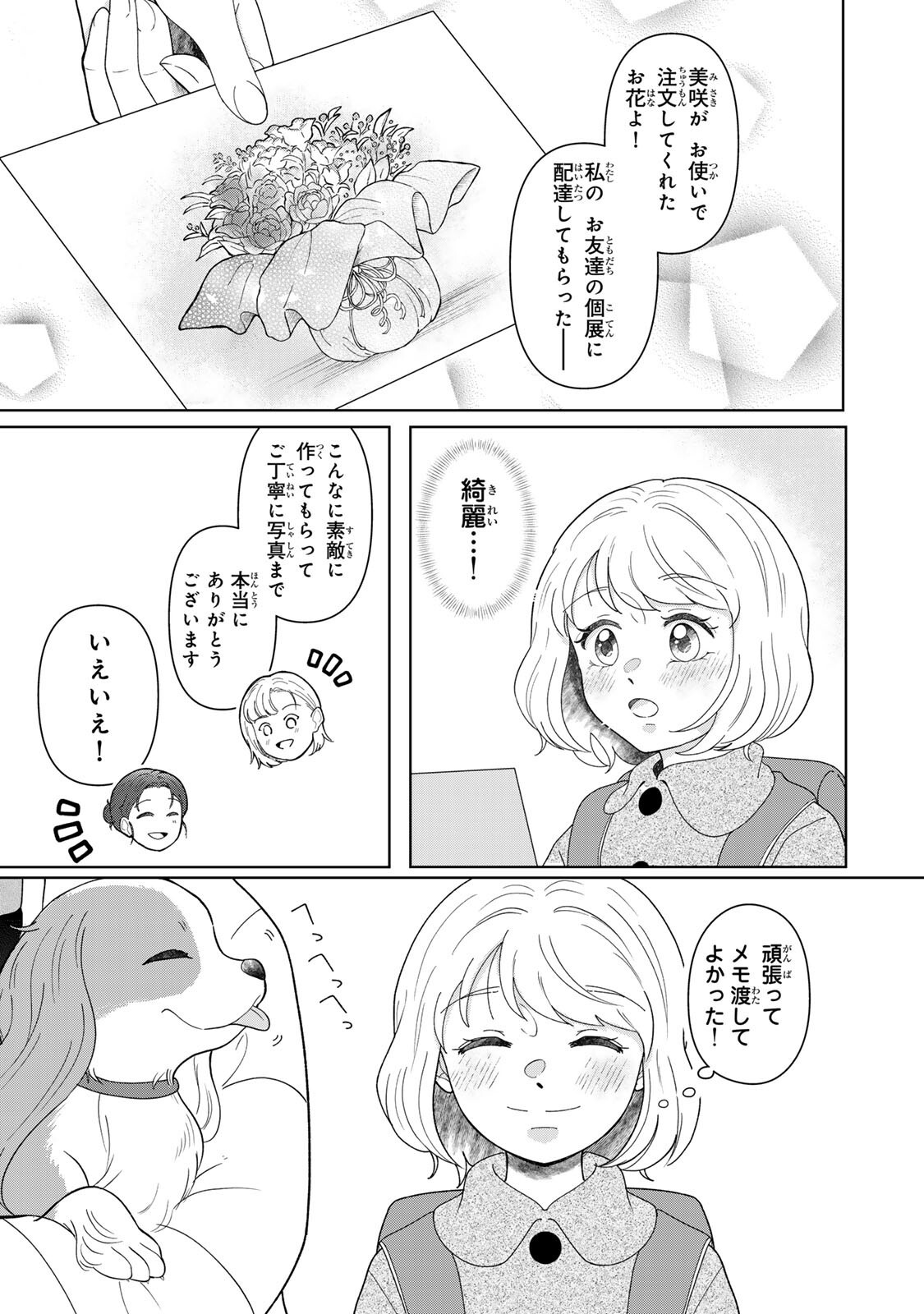 Yoake wo Tsuretekuru Inu Chapter 7.1 11ページ