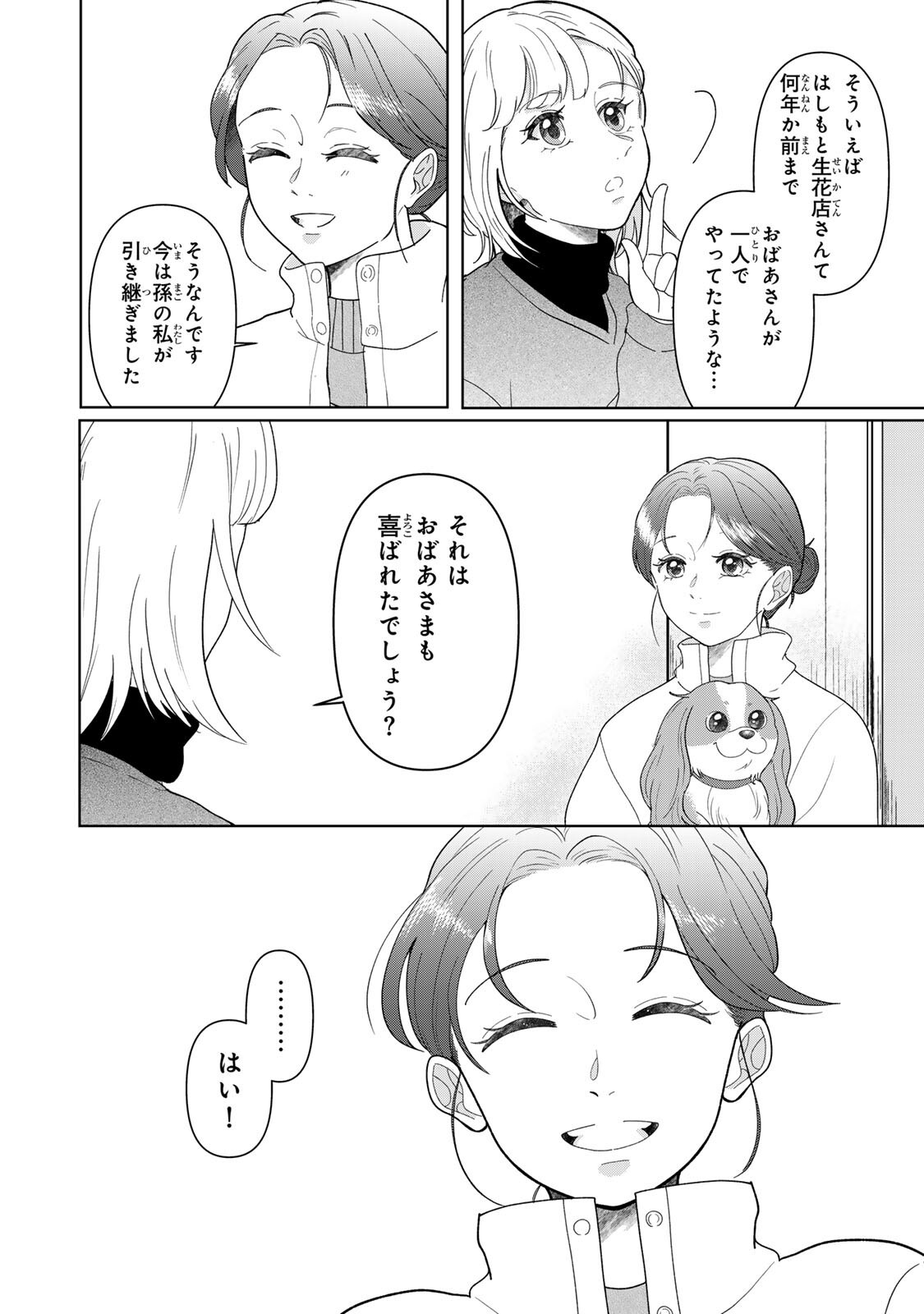 Yoake wo Tsuretekuru Inu Chapter 7.1 12ページ